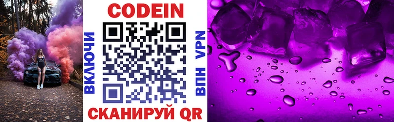 Кодеин Purple Drank  сколько стоит  Череповец 